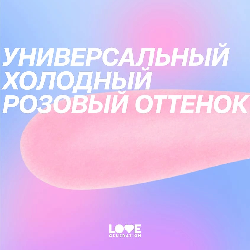 LOVE GENERATION Румяна-тинт Polyamor – фото 4