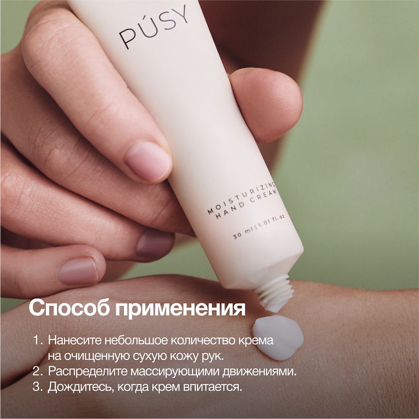 PUSY Крем для рук увлажняющий питательный – фото 5