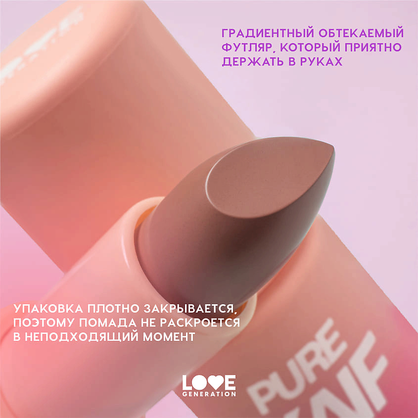 LOVE GENERATION Помада в стике Pure kaif кремовая высокопигментированная текстура, глянцевый финиш, № 02 tammy - розово-бежевый, 4 г – фото 7