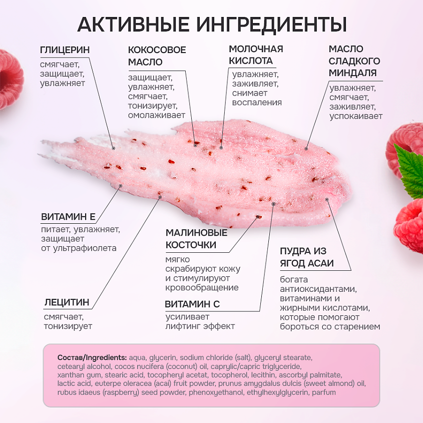 SOMBRETIT Подарочный набор скрабов для тела «Скраб с АНА-кислотами + Скраб «Малина – Ягоды Асаи» – фото 5