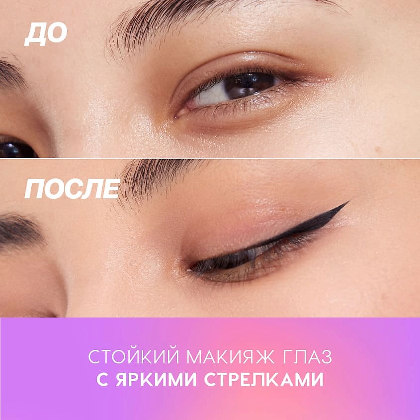 LOVE GENERATION Лайнер для глаз Color resourse, 01 dark arts doodler - черный, 0,6 мл – фото 8