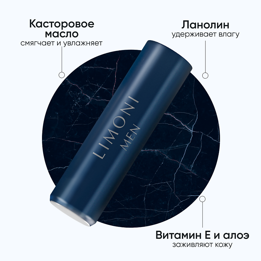 LIMONI MEN Мужской бальзам для губ Lipcare Stick "Бергамот" – фото 4