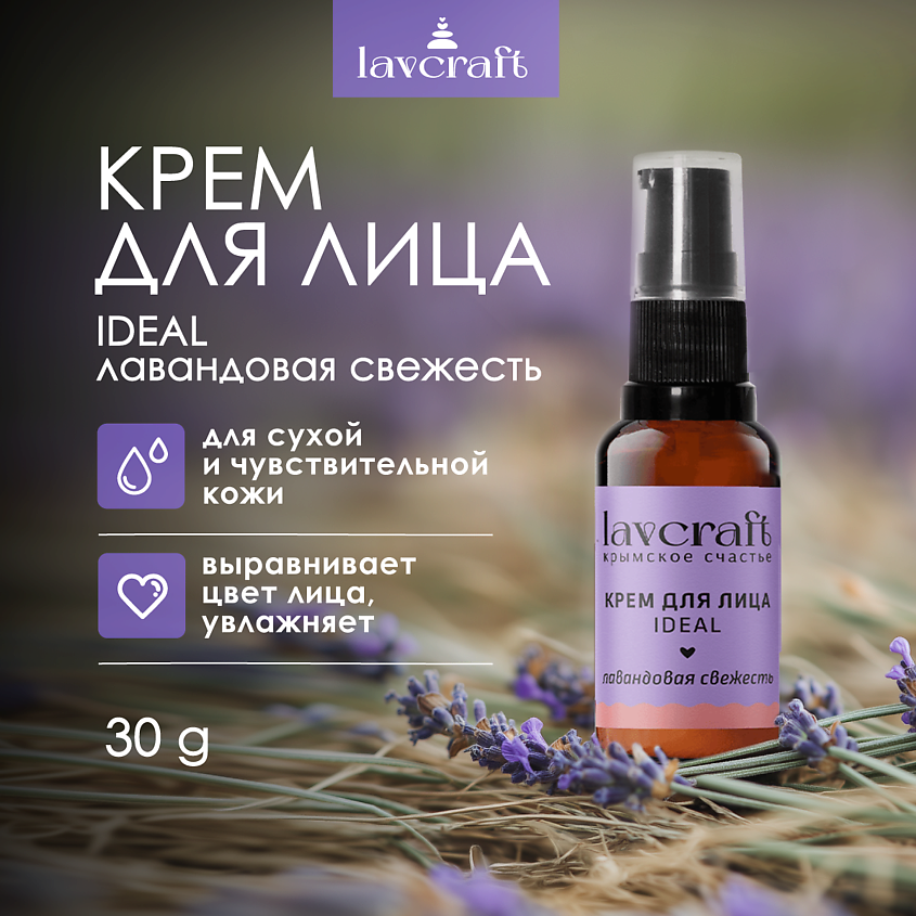 LAVCRAFT Крем для лица Лавандовая свежесть для сухой кожи – фото 2