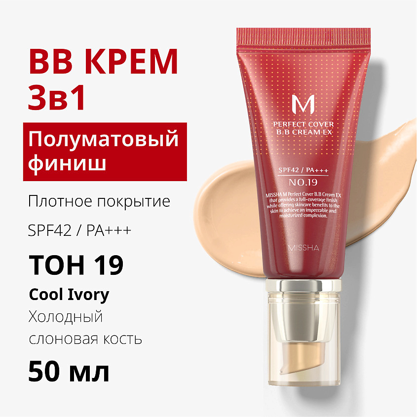 MISSHA Тональный BB крем идеальное покрытие М Perfect Cover, № 19, 50 мл – фото 4
