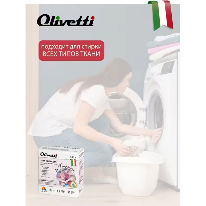 OLIVETTI Эко-порошок Концентрат для стирки нижнего белья – фото 8
