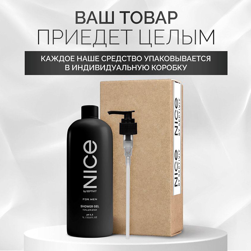 SEPTIVIT Мужской гель для душа NICE by Septivit – фото 8