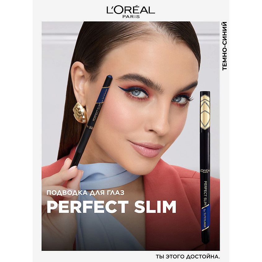 L'ORÉAL PARIS Подводка для контура глаз Perfect Slim by Superliner – фото 2