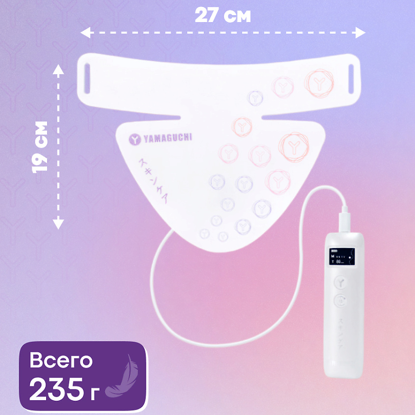 YAMAGUCHI Силиконовая маска для фотоомоложения шеи LED Light Neck Mask – фото 12