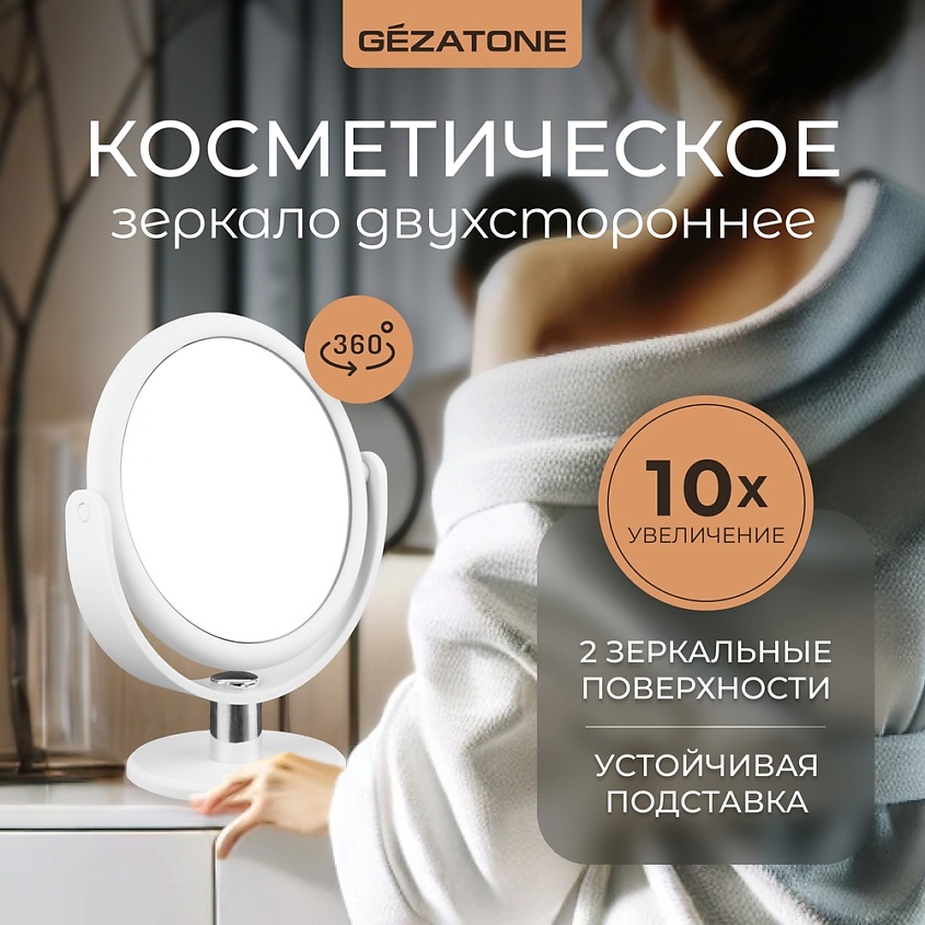 Gezatone Зеркало косметическое настольное для макияжа, двустороннее с 10-ти кратным увеличением – фото 2