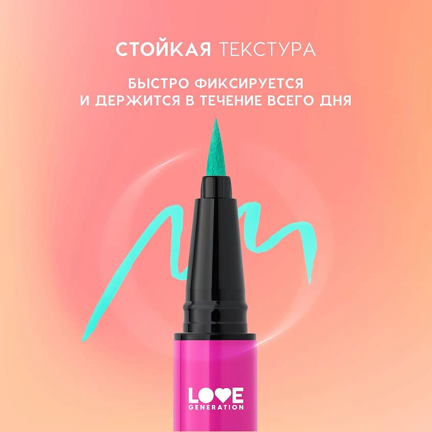 LOVE GENERATION Лайнер для глаз Color resourse – фото 6