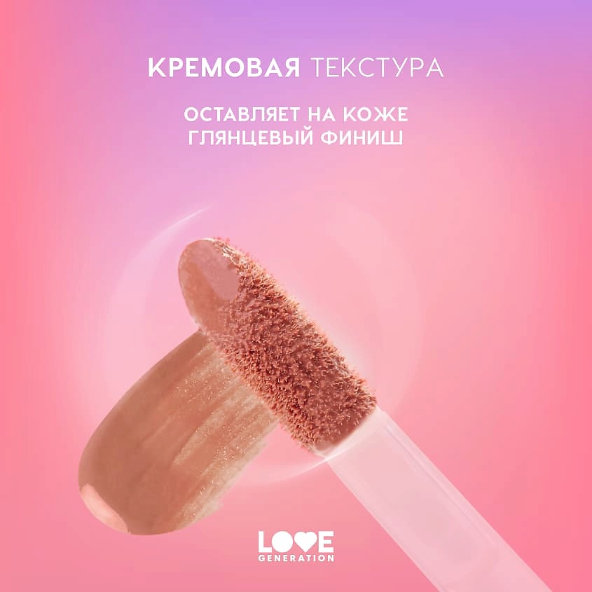 LOVE GENERATION Румяна Cheek Slime – фото 6