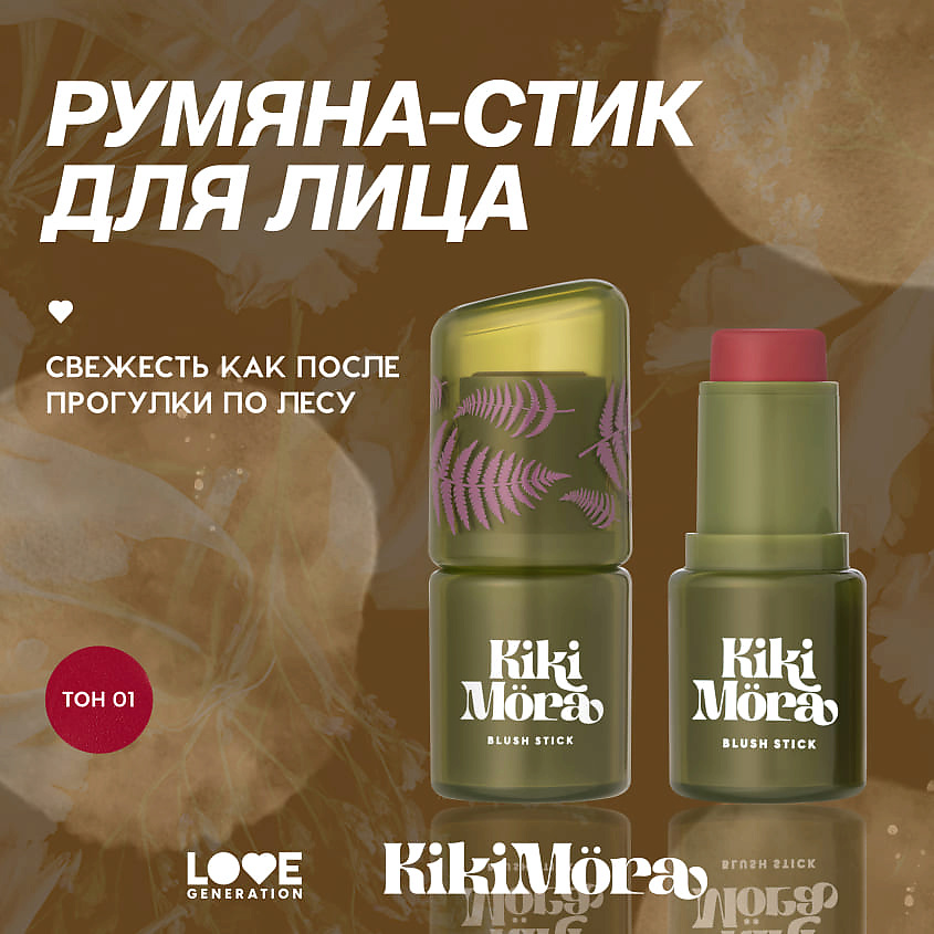 LOVE GENERATION Kikimora love-generation-kikimora