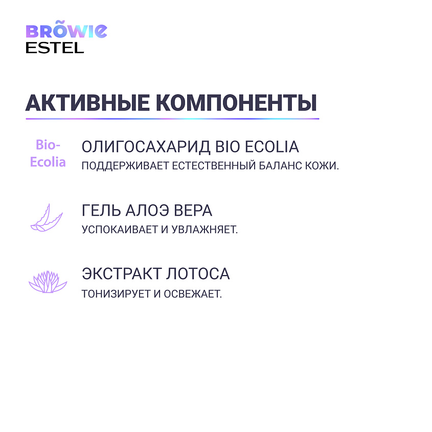 ESTEL PROFESSIONAL Тоник для бровей BROWIE – фото 3