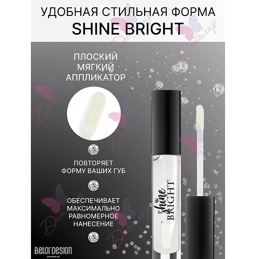 BELOR DESIGN Блеск для губ Shine bright – фото 4
