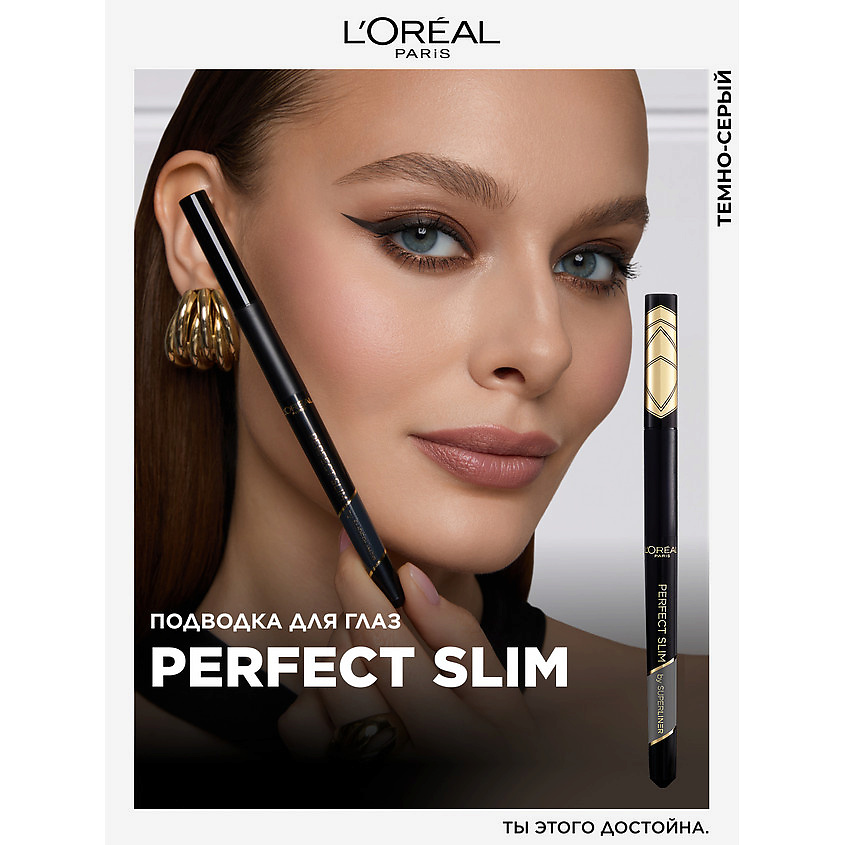 L'ORÉAL PARIS Подводка для контура глаз Perfect Slim by Superliner, серый, 1 мл – фото 2