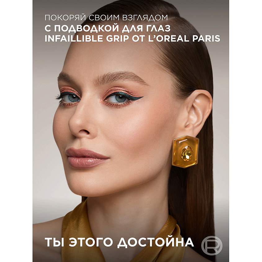 L'ORÉAL PARIS Матовая подводка для глаз Infaillible Grip 24h Matte Liquid Liner, № 04, Изумрудный, 3 г – фото 8