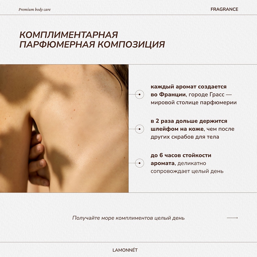 LAMONNET Скраб для тела парфюмированный, с маслами. Лист смородины и ветивер – фото 12