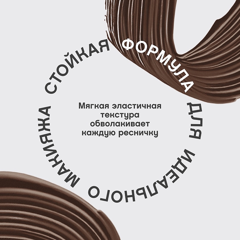VIVIENNE SABO Тушь с эффектом по-настоящему невероятного объема Lashextase, № 02, коричневый, 9 мл – фото 5