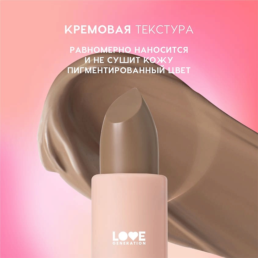 LOVE GENERATION Помада в стике Pure kaif кремовая высокопигментированная текстура, глянцевый финиш, № 06 debbie - коричневый, 4 г – фото 7