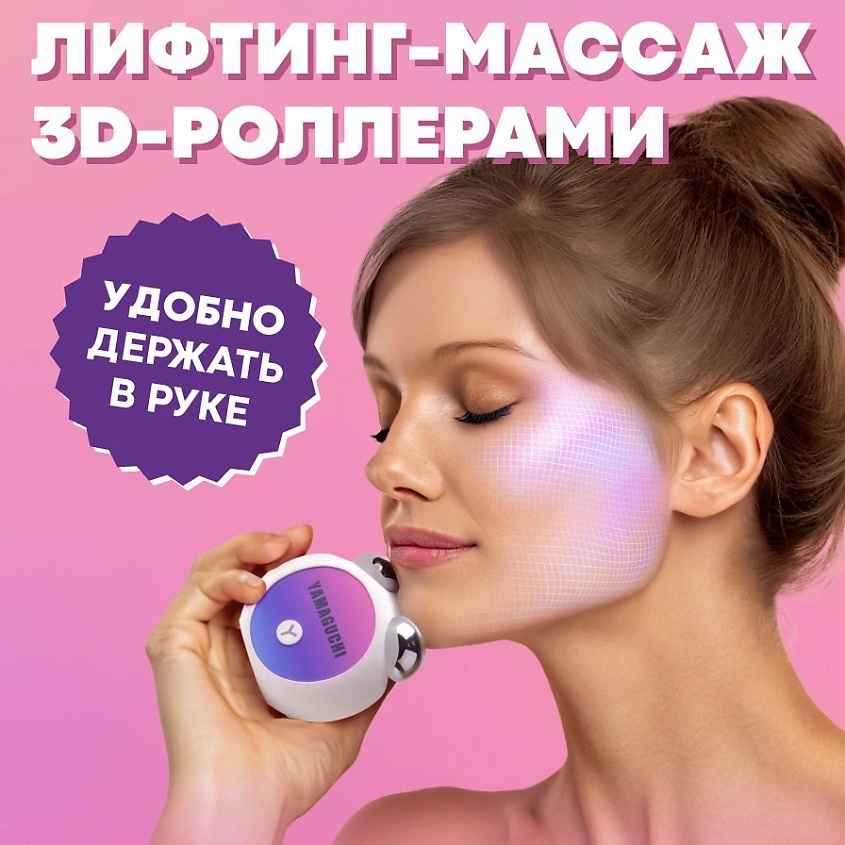 YAMAGUCHI Прибор для лифтинг-массажа лица EMS Face Roller – фото 5