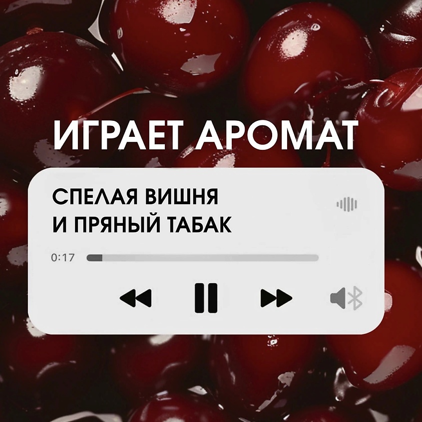 LA FABRIQUE Крем для рук и тела с ароматом вишня-табак – фото 2