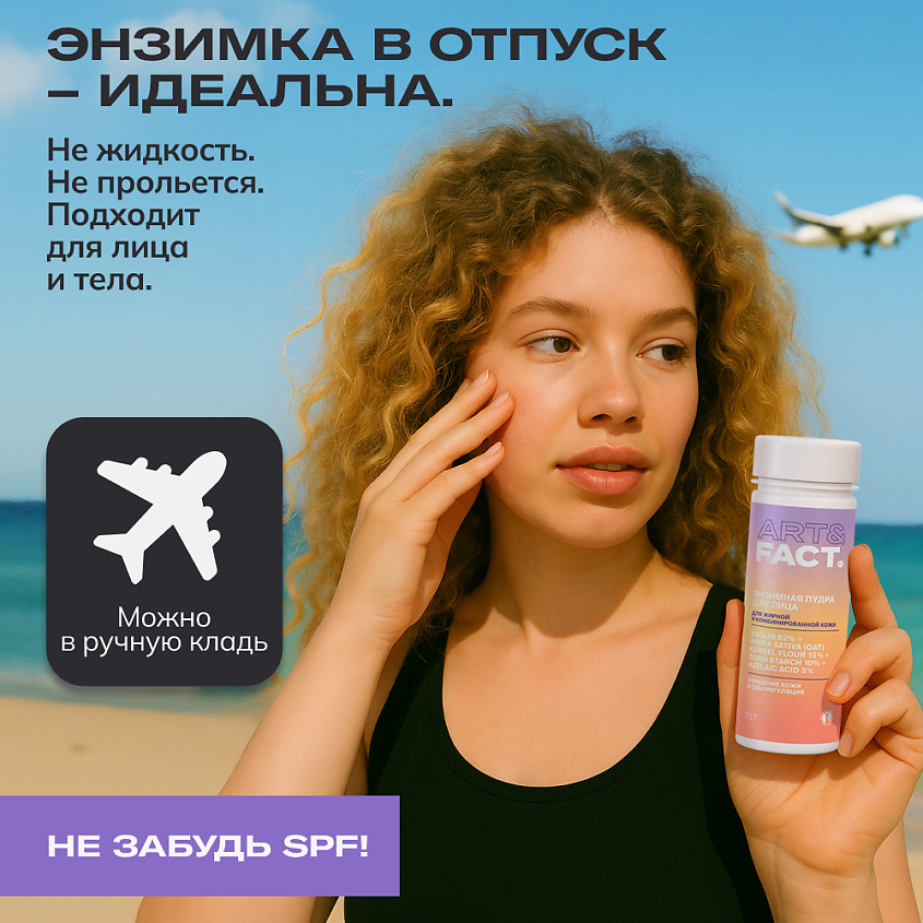 ART&FACT Энзимная пудра  для умывания с каолином, овсяной мукой и кукурузным крахмалом – фото 11