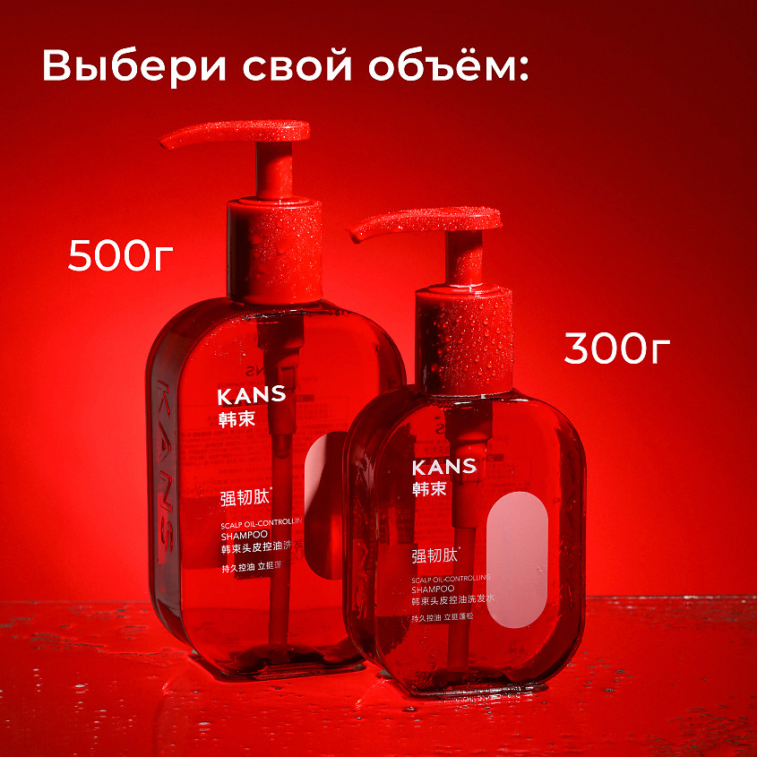 KANS Шампунь для жирной кожи головы и волос с anti-age пептидами Scalp Oil-Controlling Shampoo – фото 7