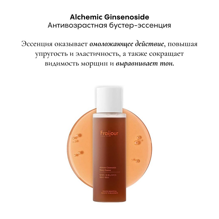 FRAIJOUR Антивозрастная эссенция для кожи лица КРАСНЫЙ ЖЕНЬШЕНЬ Alchemic Ginsenoside Watery Essence – фото 2