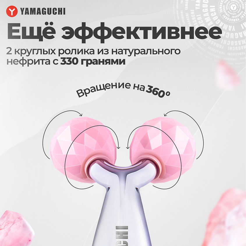 YAMAGUCHI Роликовый массажер для лица и тела Face Jade Roller, 1 шт. – фото 9