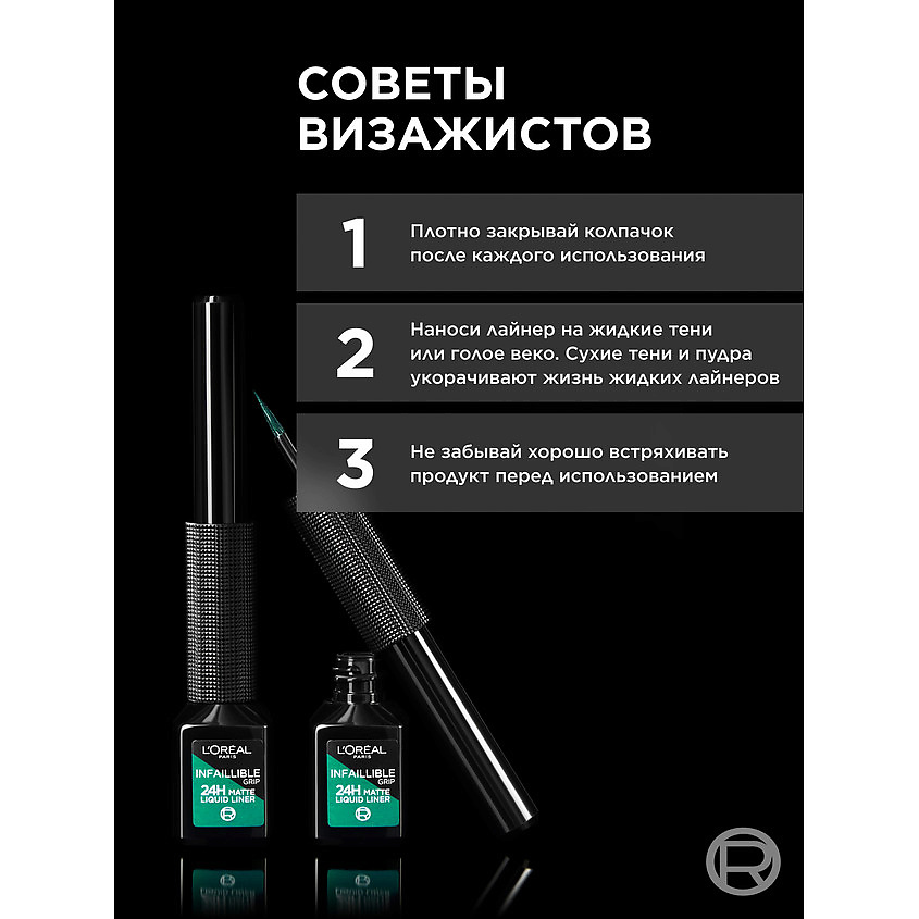 L'ORÉAL PARIS Матовая подводка для глаз Infaillible Grip 24h Matte Liquid Liner, № 04, Изумрудный, 3 г – фото 7