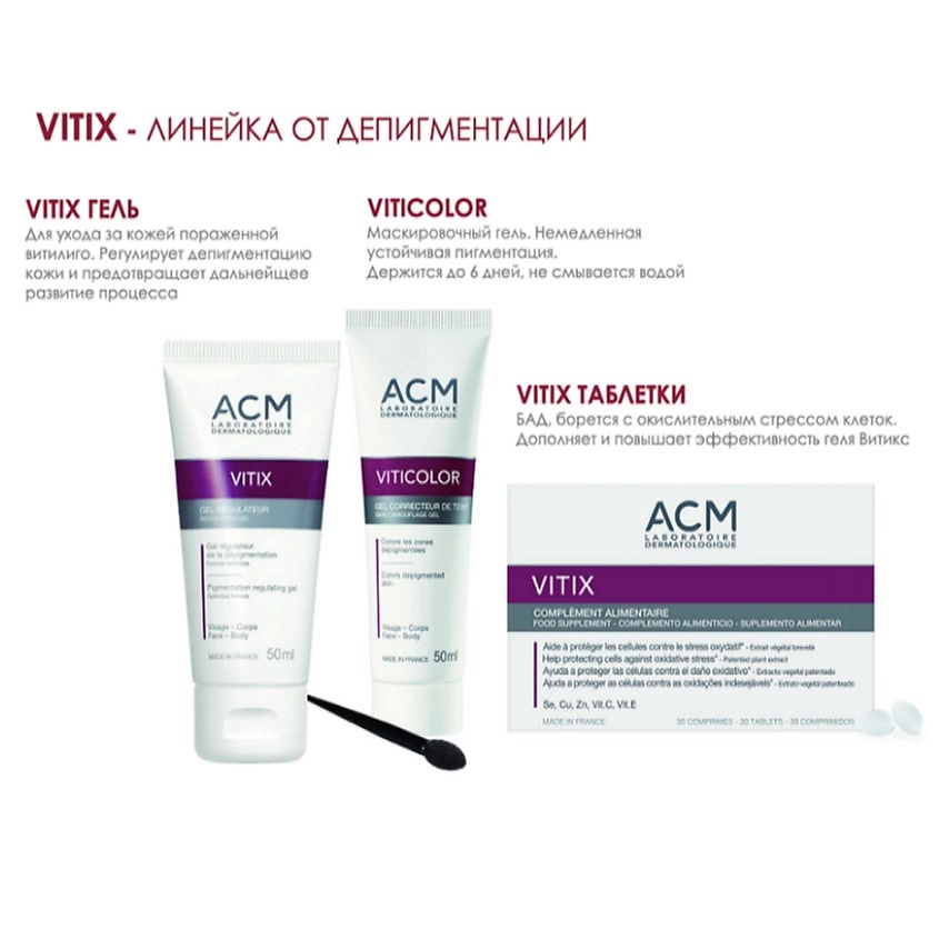 ACM LABORATOIRE DERMATOLOGIQUE Витикс гель регулятор VITIX Gel – фото 2
