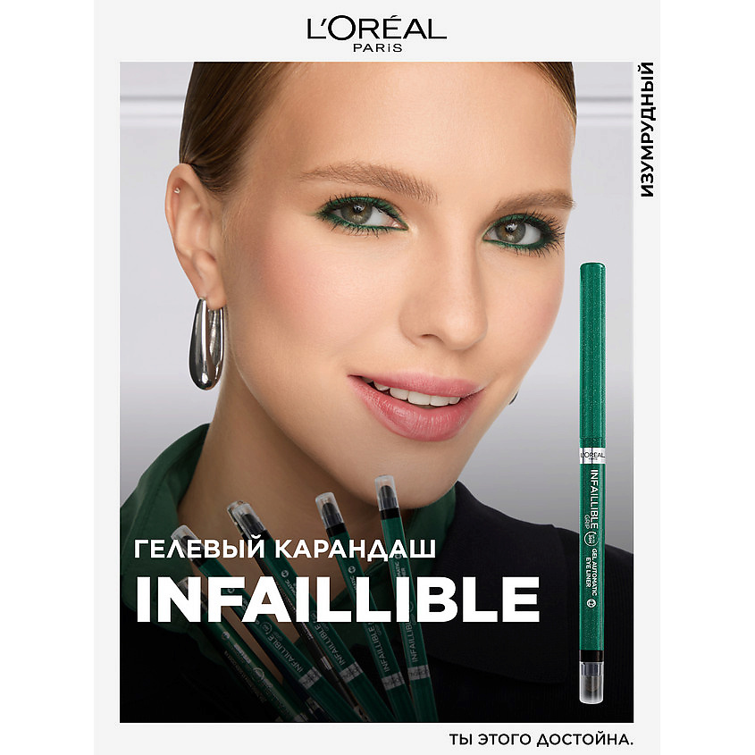 L'ORÉAL PARIS Автоматический гелевый карандаш Infaillible Gel Automatic Eye Liner – фото 2
