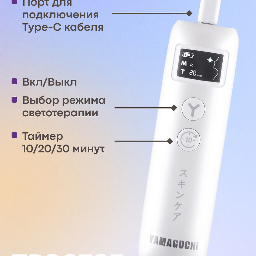 YAMAGUCHI Силиконовая маска для фотоомоложения шеи LED Light Neck Mask – фото 11