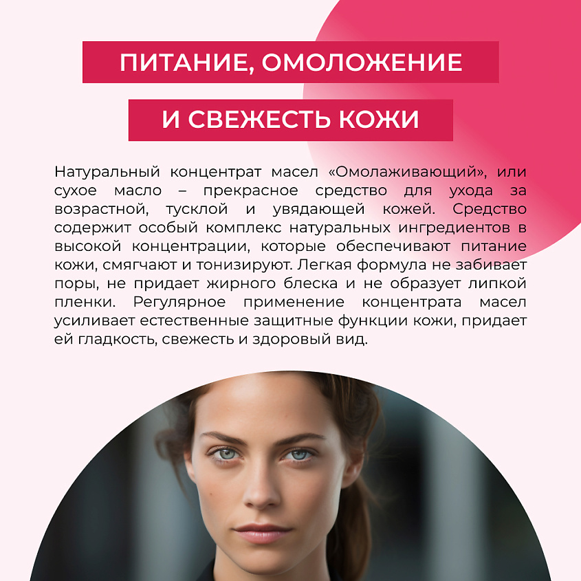 SIBERINA Концентрат масел для лица "Омолаживающий" – фото 7
