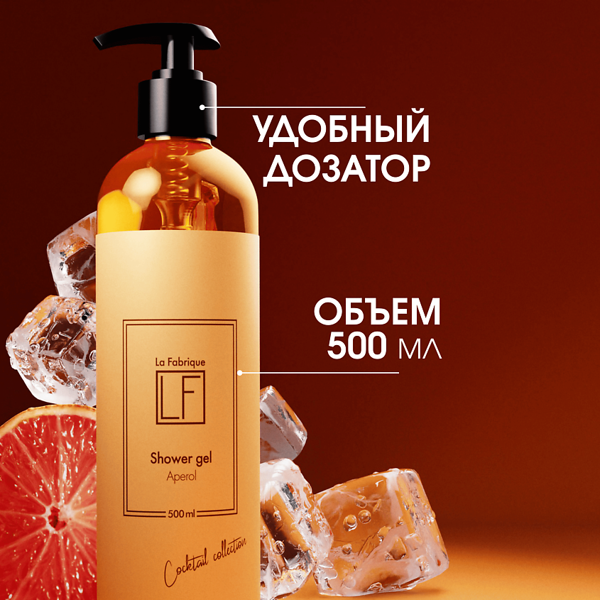 LA FABRIQUE Парфюмированный гель для душа – фото 3