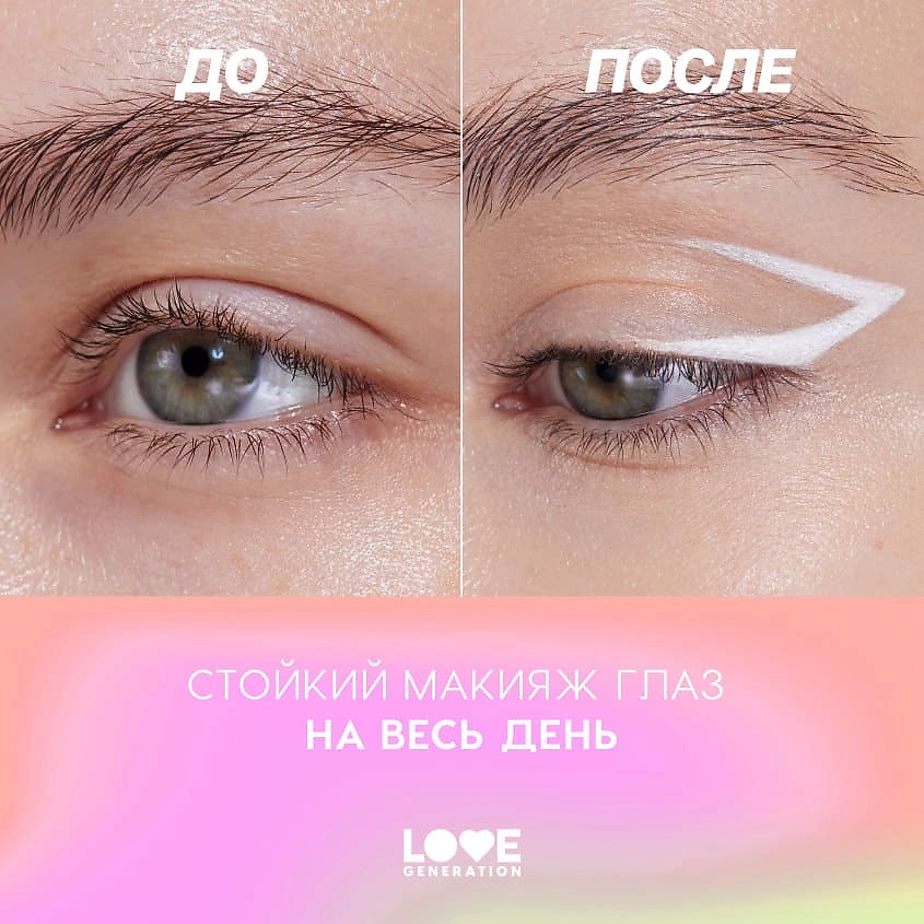 LOVE GENERATION Карандаш для глаз гелевый Color Bunny – фото 8
