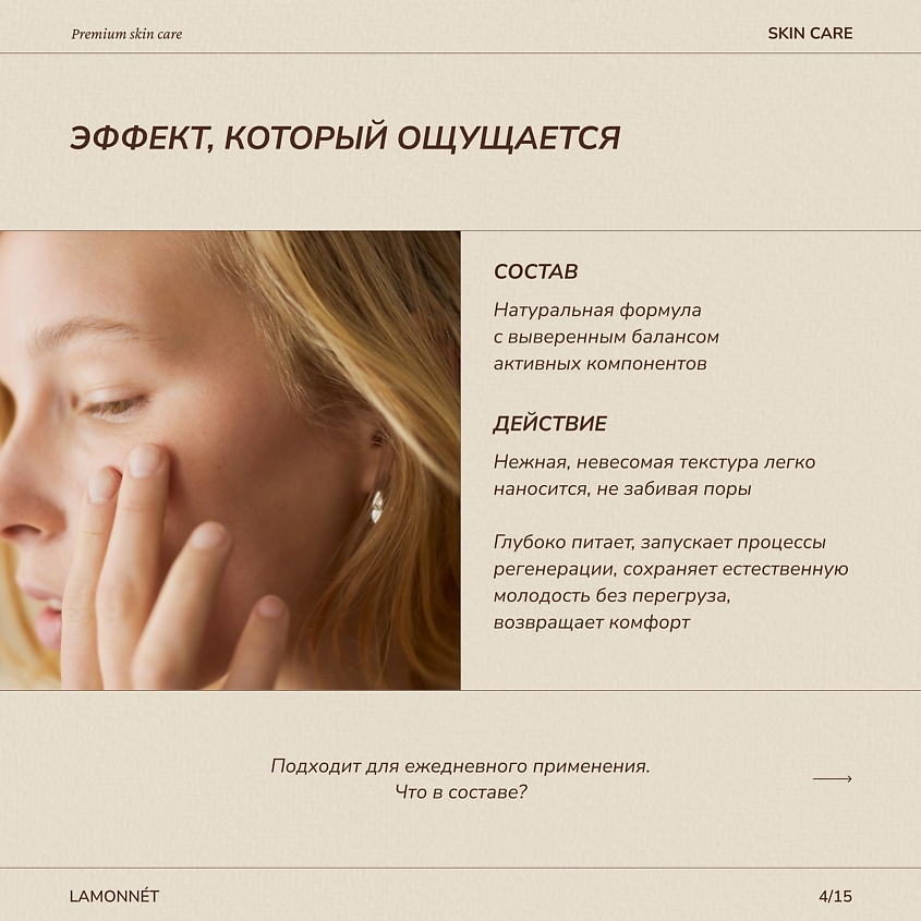 LAMONNET Крем для лица ночной, увлажняющий, антивозрастной. NIGHT CARE anti-wrinkle firming – фото 5