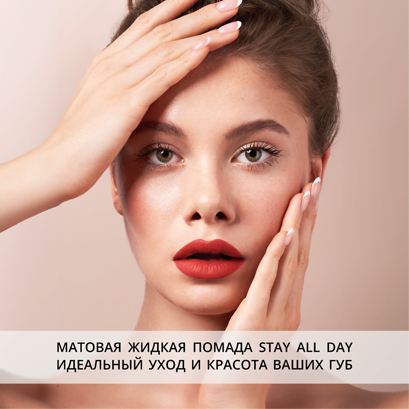 PARISA COSMETICS Жидкая помада матовая, 02 Красное яблоко – фото 7