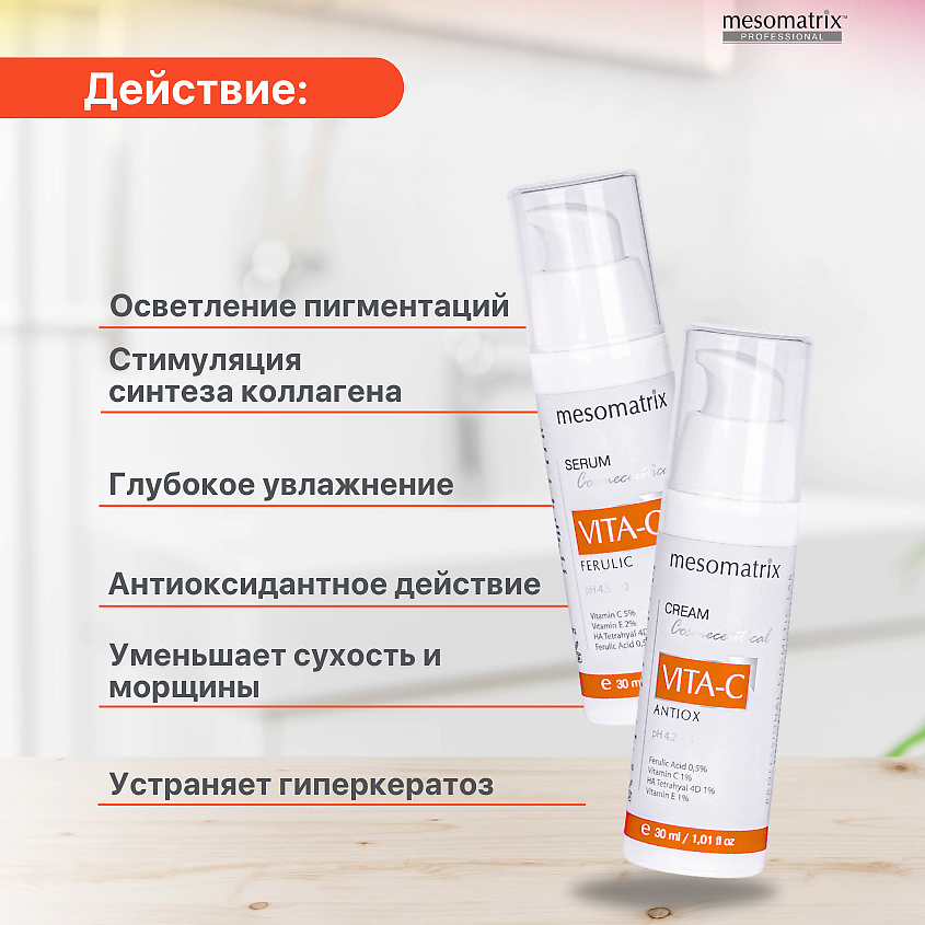 MESOMATRIX Антивозрастной набор для лица с витамином С восстанавливающий (4 в 1) – фото 6