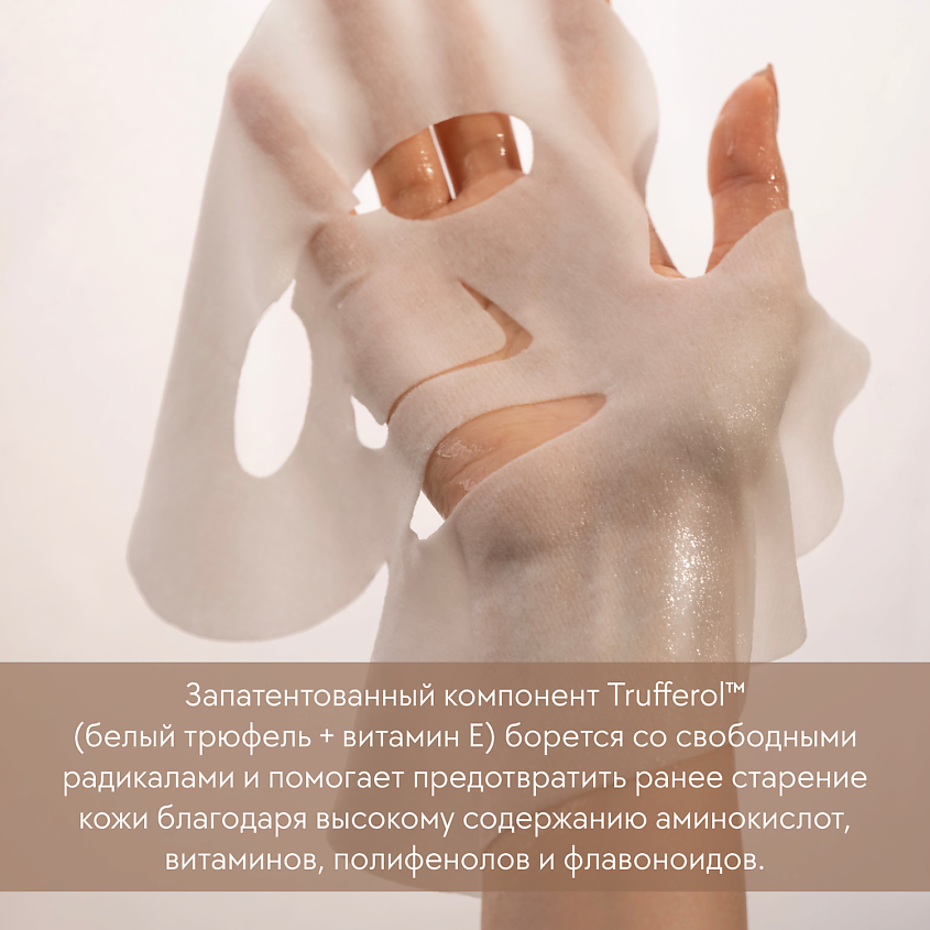 D`ALBA Маска для лица Intensive Liftension Mask – фото 7