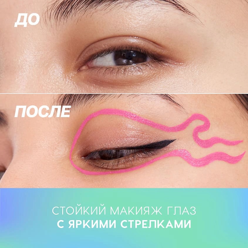 LOVE GENERATION Лайнер для глаз Color resourse, 06 pink panther - розовый, 0,6 мл – фото 8