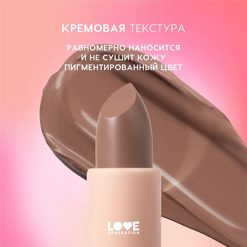 LOVE GENERATION Помада в стике Pure kaif кремовая высокопигментированная текстура, глянцевый финиш, № 01 constance - светло-бежевый, 4 г – фото 6