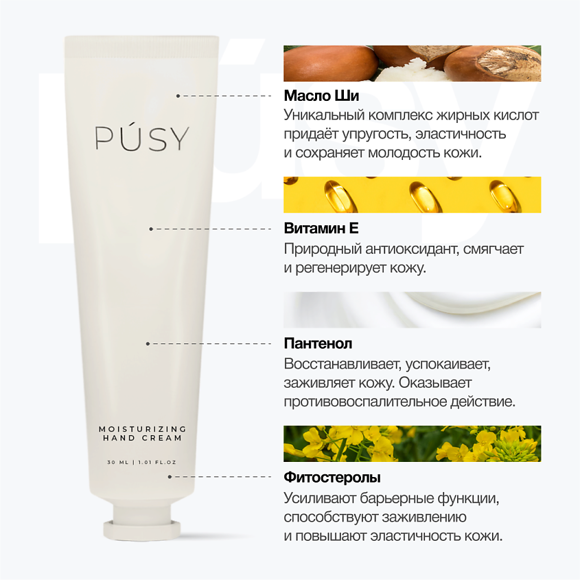 PUSY Крем для рук увлажняющий питательный – фото 2