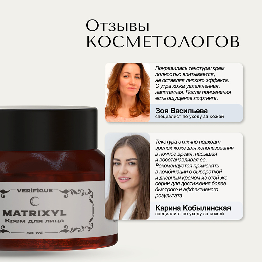 VERIFIQUE Антивозрастной моделирующий ночной крем для лица с матриксилом – фото 10
