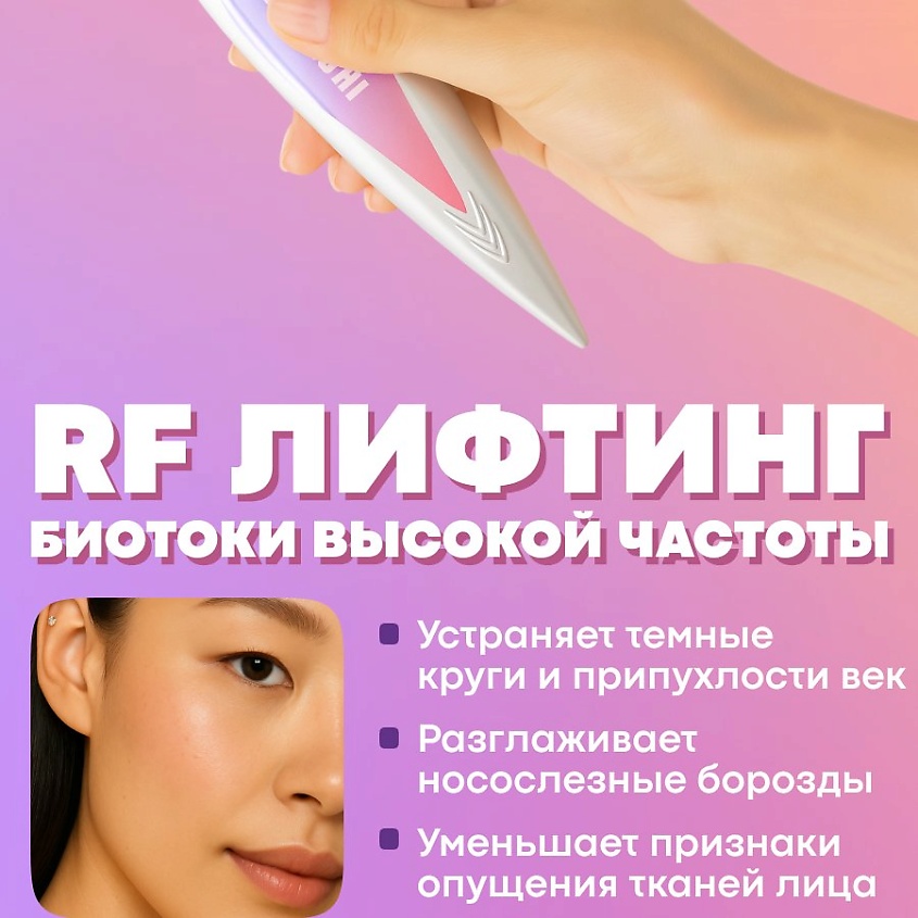 YAMAGUCHI Прибор для RF-лифтинга и омоложения кожи вокруг глаз – фото 3