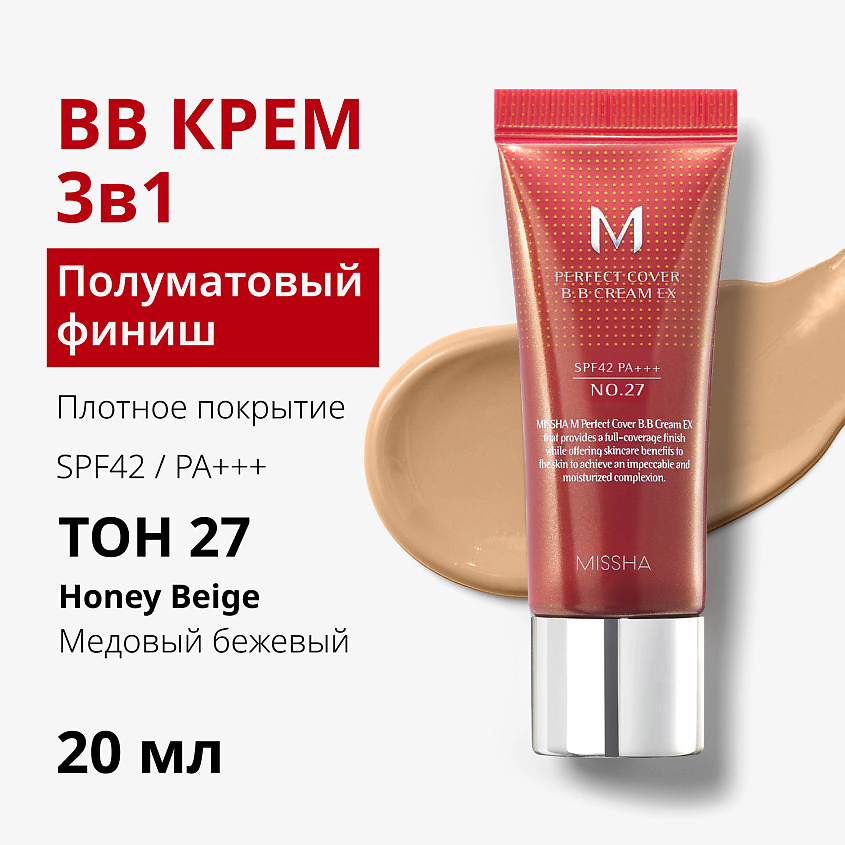 MISSHA Тональный BB крем идеальное покрытие М Perfect Cover, тон 27, 20 мл – фото 4