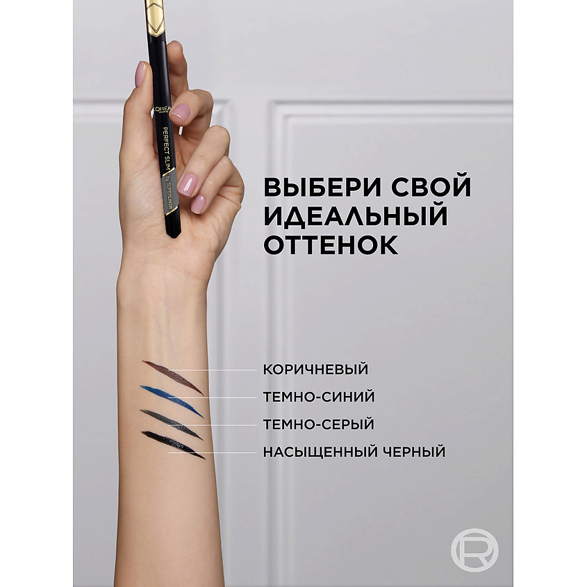 L'ORÉAL PARIS Подводка для контура глаз Perfect Slim by Superliner, серый, 1 мл – фото 5