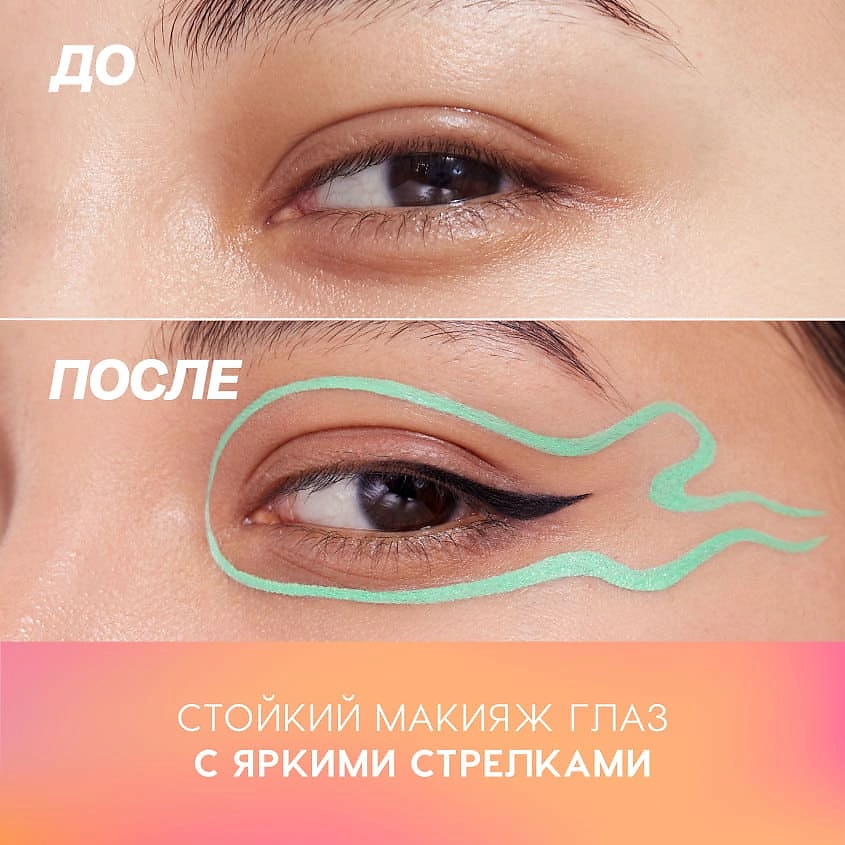 LOVE GENERATION Лайнер для глаз Color resourse, 05 lime electro - мятный, 0,6 мл – фото 8