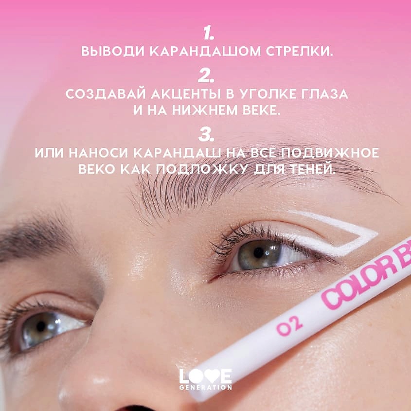 LOVE GENERATION Карандаш для глаз гелевый Color Bunny – фото 9