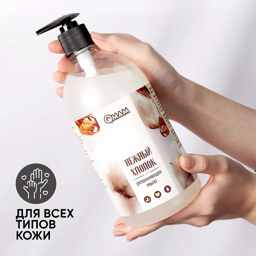QMAM Мыло увлажняющее «Нежный хлопок» – фото 6